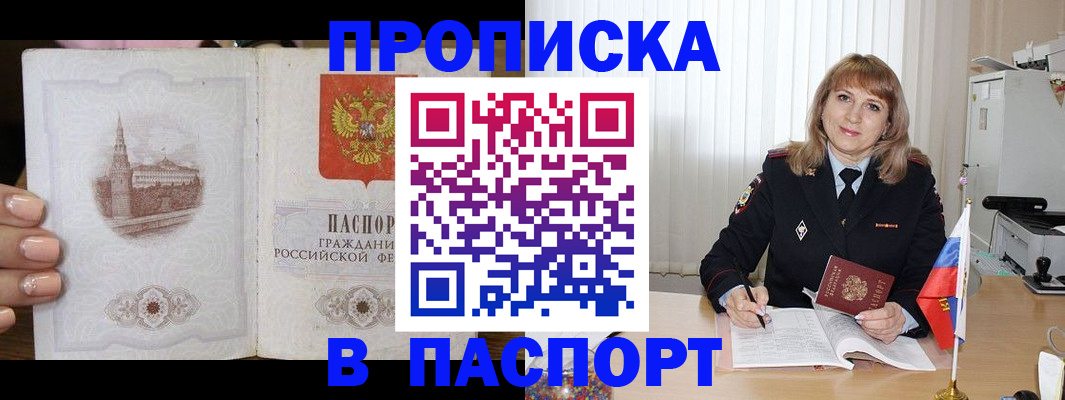 прописка штамп в Богородицке