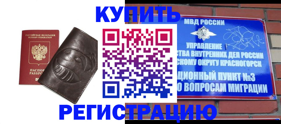 прописка в квартире в Богородицке