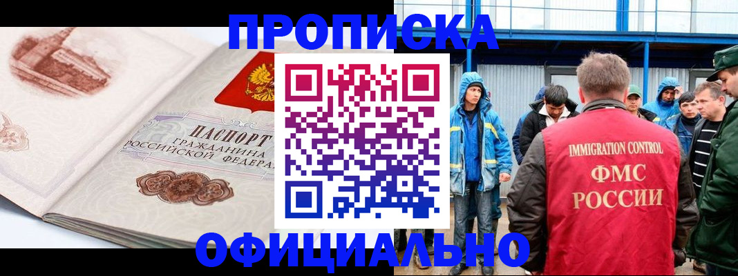 прописка в квартире в Богородицке